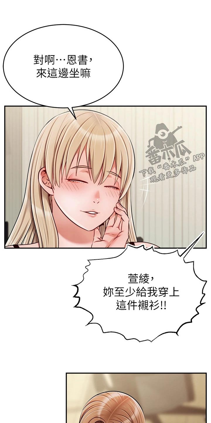 《家人的意义》漫画最新章节第64章：争执免费下拉式在线观看章节第【2】张图片