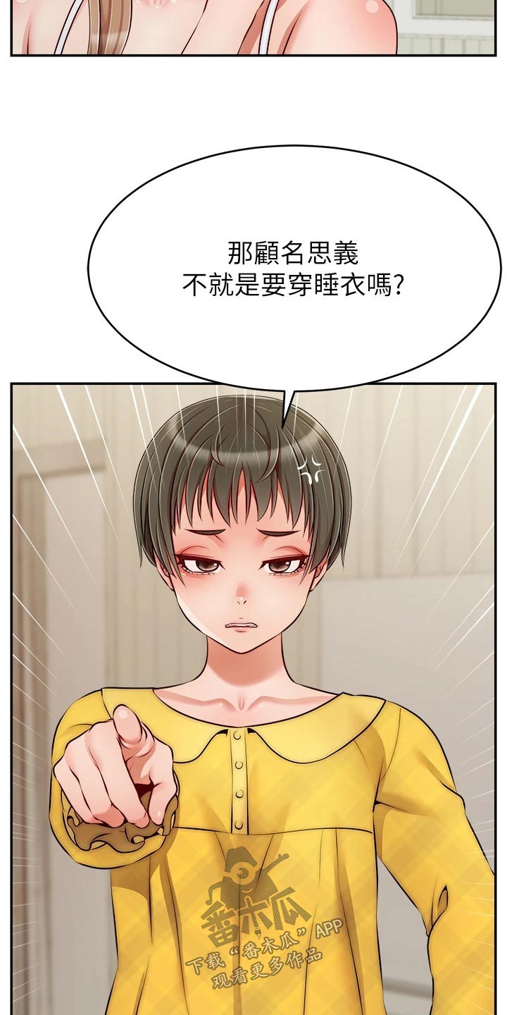 《家人的意义》漫画最新章节第64章：争执免费下拉式在线观看章节第【19】张图片