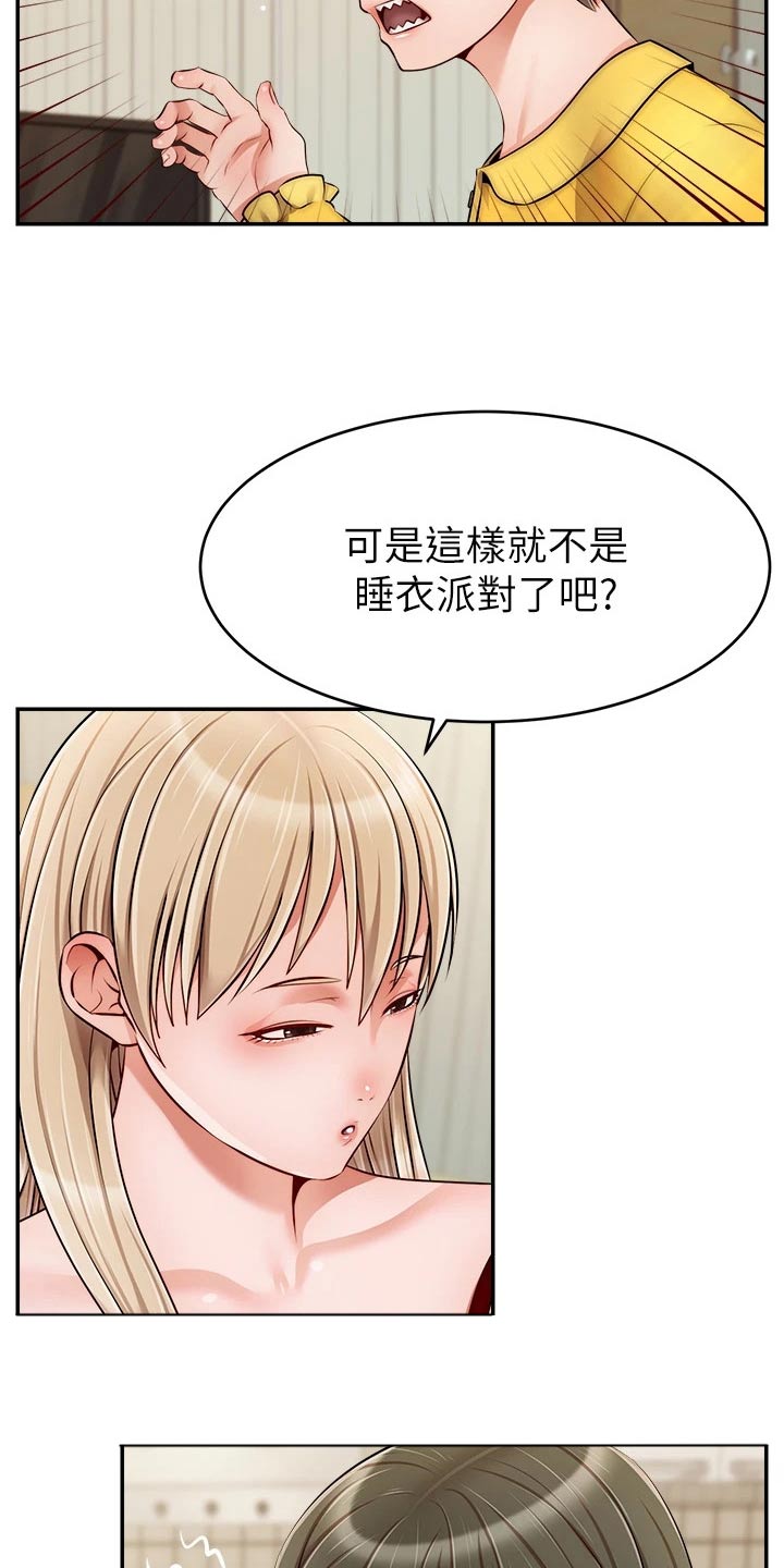 《家人的意义》漫画最新章节第64章：争执免费下拉式在线观看章节第【11】张图片