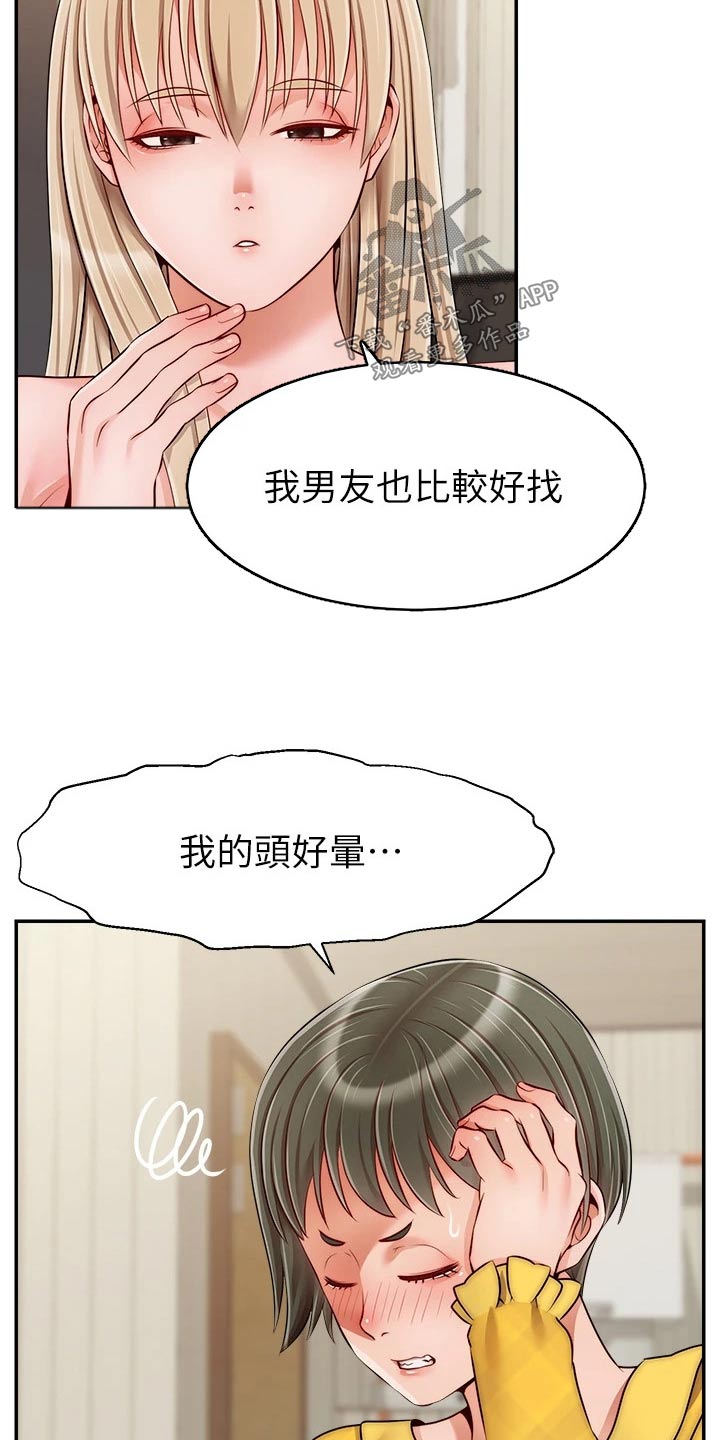 《家人的意义》漫画最新章节第64章：争执免费下拉式在线观看章节第【4】张图片