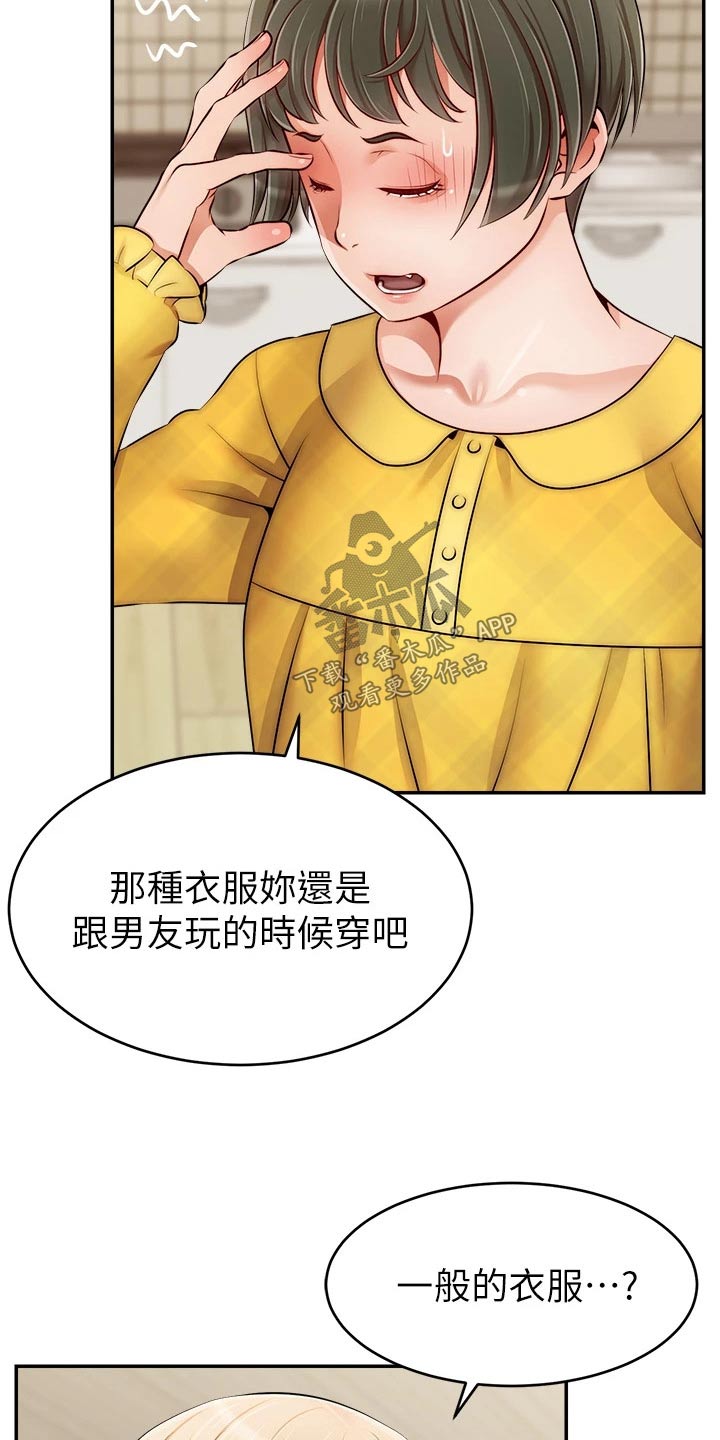 《家人的意义》漫画最新章节第64章：争执免费下拉式在线观看章节第【10】张图片