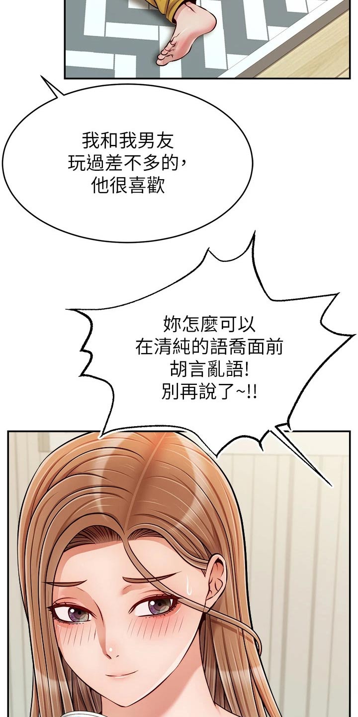 《家人的意义》漫画最新章节第65章：无语免费下拉式在线观看章节第【9】张图片