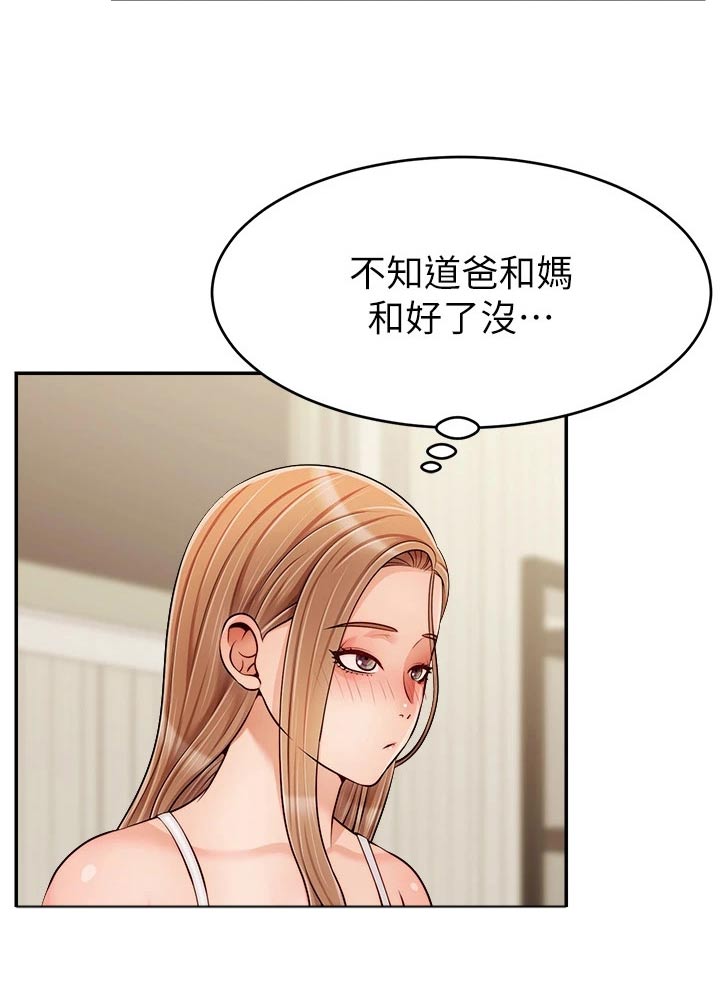 《家人的意义》漫画最新章节第65章：无语免费下拉式在线观看章节第【7】张图片