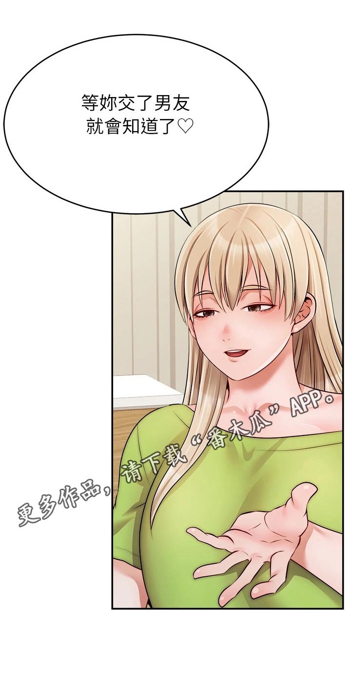 《家人的意义》漫画最新章节第65章：无语免费下拉式在线观看章节第【1】张图片