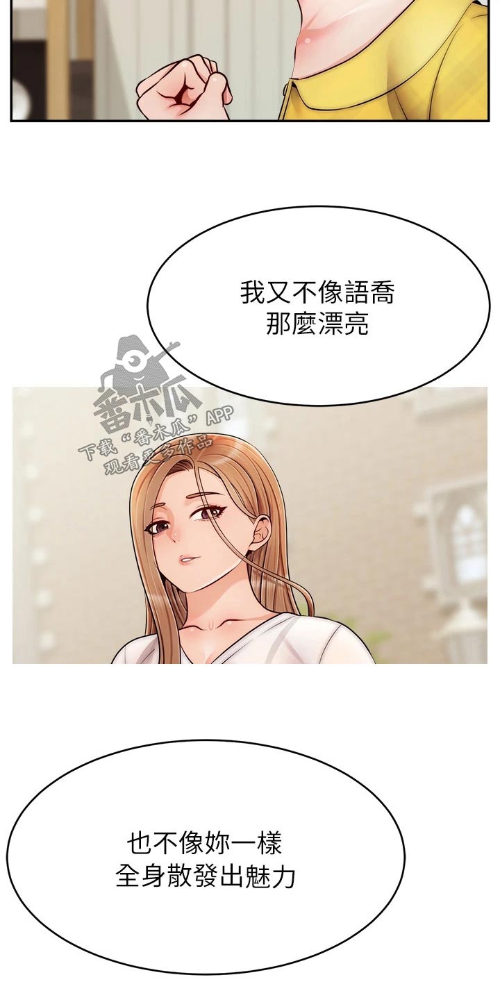 《家人的意义》漫画最新章节第65章：无语免费下拉式在线观看章节第【16】张图片