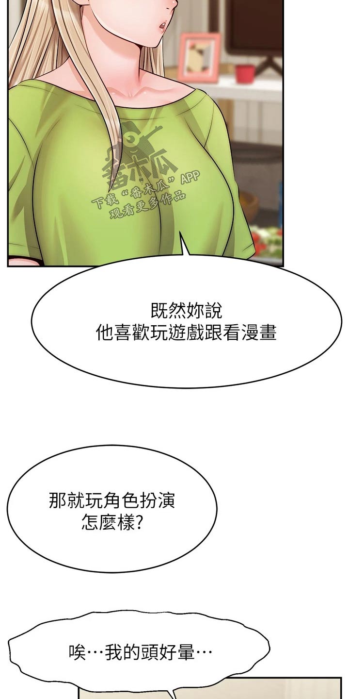 《家人的意义》漫画最新章节第65章：无语免费下拉式在线观看章节第【13】张图片