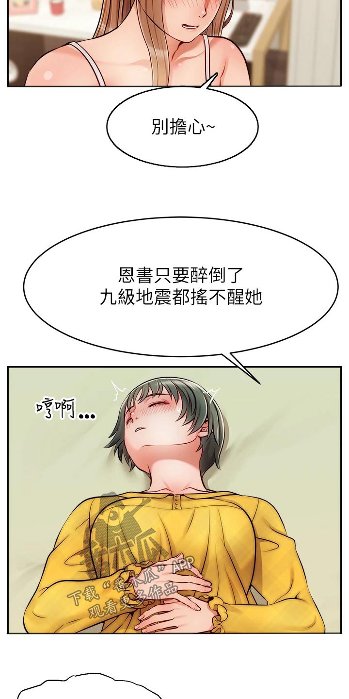 《家人的意义》漫画最新章节第66章：实验免费下拉式在线观看章节第【15】张图片