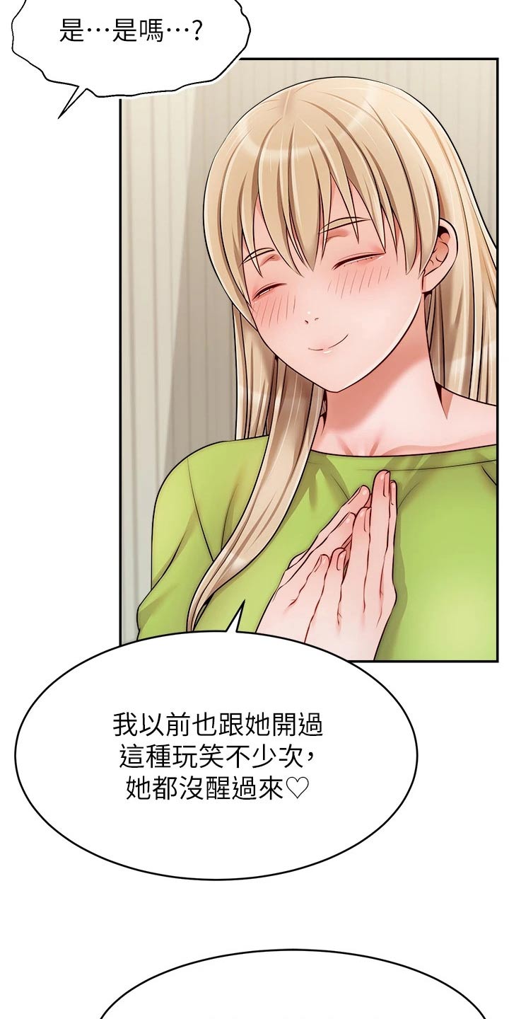 《家人的意义》漫画最新章节第66章：实验免费下拉式在线观看章节第【14】张图片