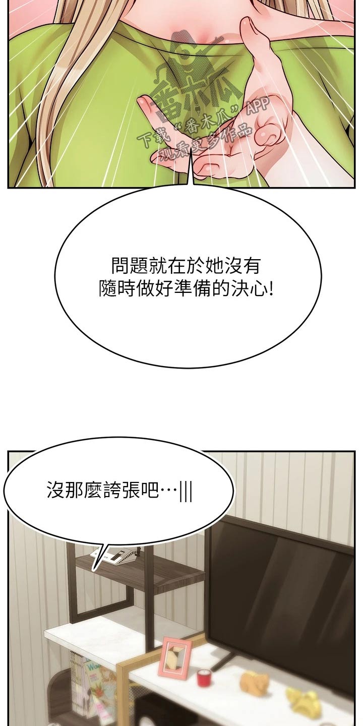 《家人的意义》漫画最新章节第66章：实验免费下拉式在线观看章节第【18】张图片