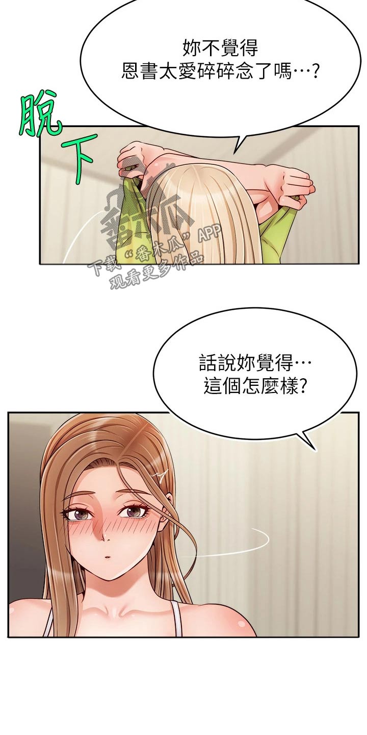 《家人的意义》漫画最新章节第66章：实验免费下拉式在线观看章节第【6】张图片