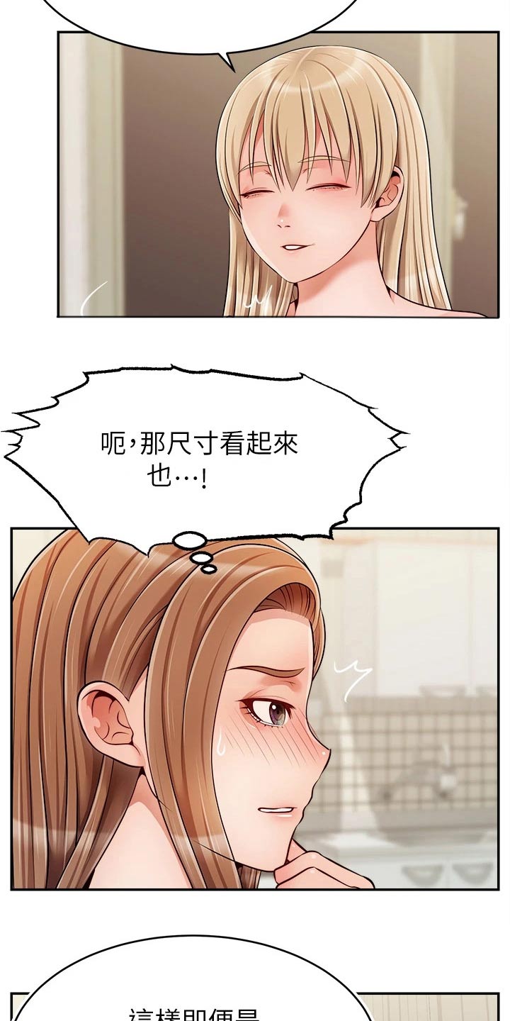 《家人的意义》漫画最新章节第66章：实验免费下拉式在线观看章节第【11】张图片