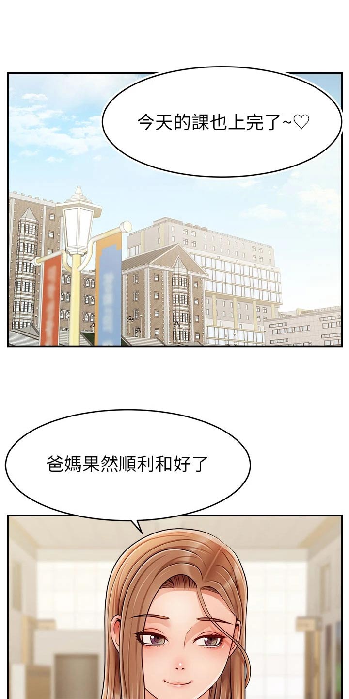 《家人的意义》漫画最新章节第67章：和好免费下拉式在线观看章节第【10】张图片