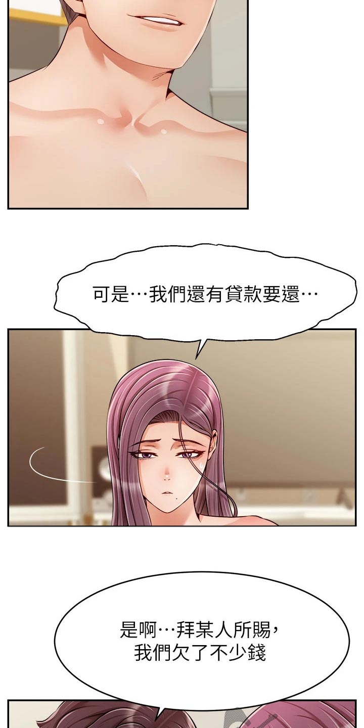 《家人的意义》漫画最新章节第67章：和好免费下拉式在线观看章节第【16】张图片