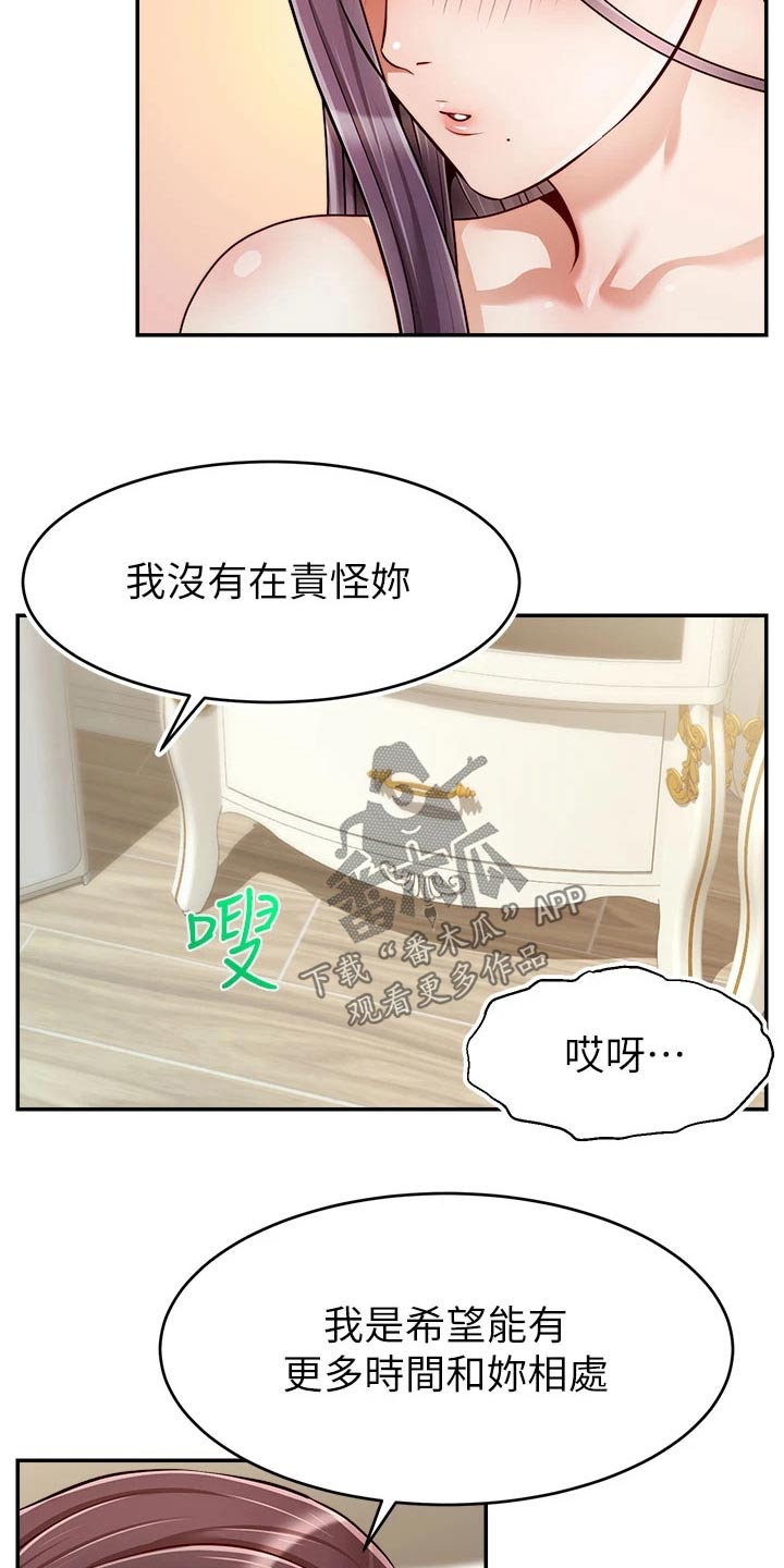 《家人的意义》漫画最新章节第67章：和好免费下拉式在线观看章节第【14】张图片