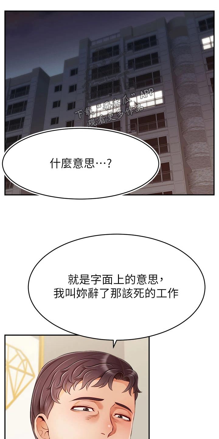 《家人的意义》漫画最新章节第67章：和好免费下拉式在线观看章节第【17】张图片