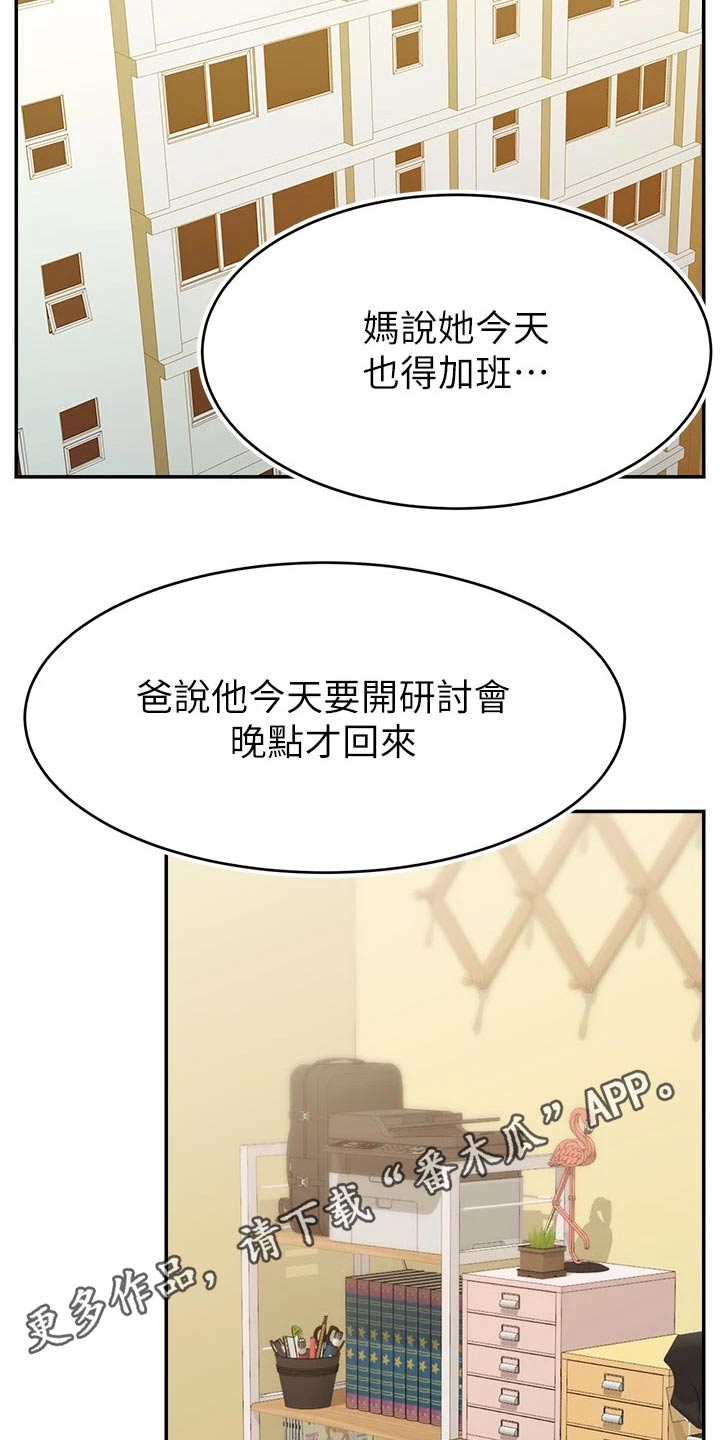 《家人的意义》漫画最新章节第67章：和好免费下拉式在线观看章节第【2】张图片