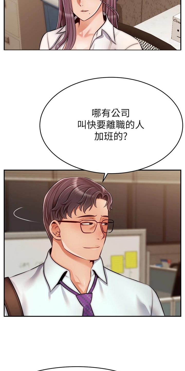 《家人的意义》漫画最新章节第68章：加班免费下拉式在线观看章节第【16】张图片