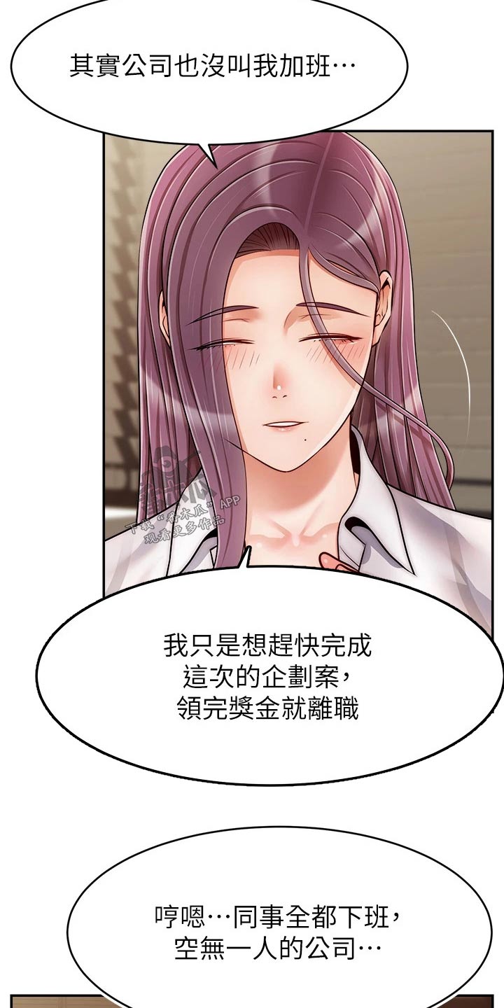 《家人的意义》漫画最新章节第68章：加班免费下拉式在线观看章节第【15】张图片