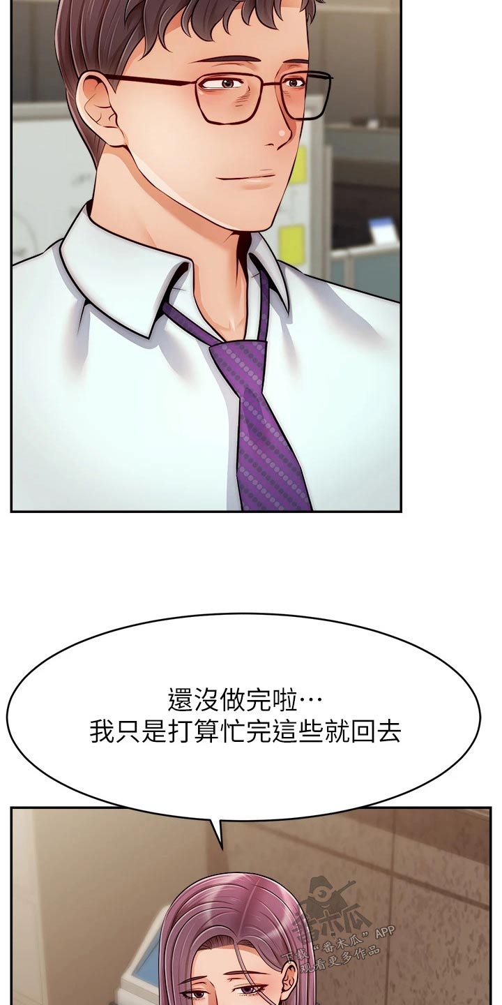 《家人的意义》漫画最新章节第68章：加班免费下拉式在线观看章节第【17】张图片