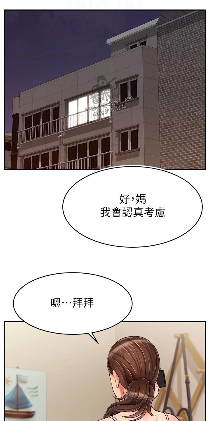 《家人的意义》漫画最新章节第69章：你们刚才免费下拉式在线观看章节第【14】张图片