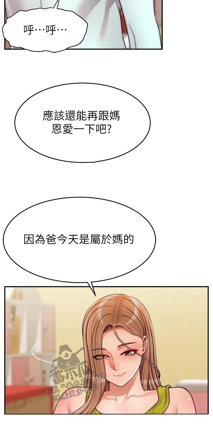 《家人的意义》漫画最新章节第70章：夫妻免费下拉式在线观看章节第【7】张图片