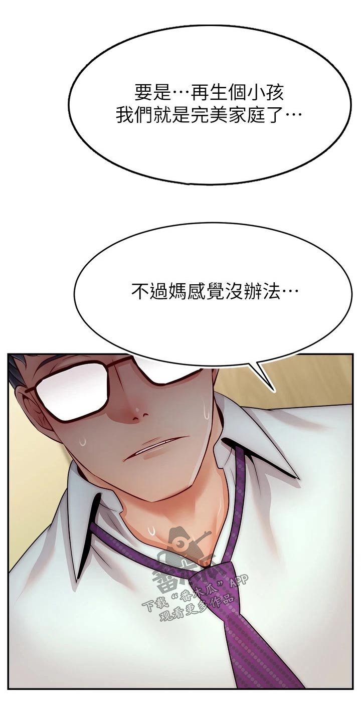 《家人的意义》漫画最新章节第70章：夫妻免费下拉式在线观看章节第【9】张图片