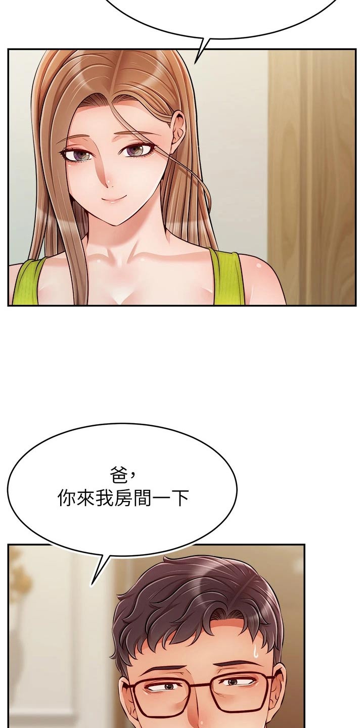 《家人的意义》漫画最新章节第70章：夫妻免费下拉式在线观看章节第【13】张图片