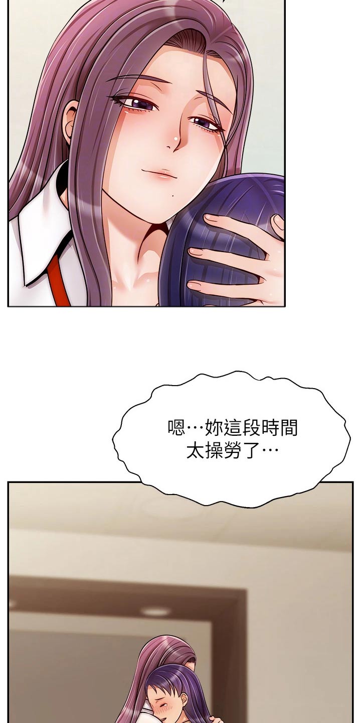 《家人的意义》漫画最新章节第70章：夫妻免费下拉式在线观看章节第【18】张图片