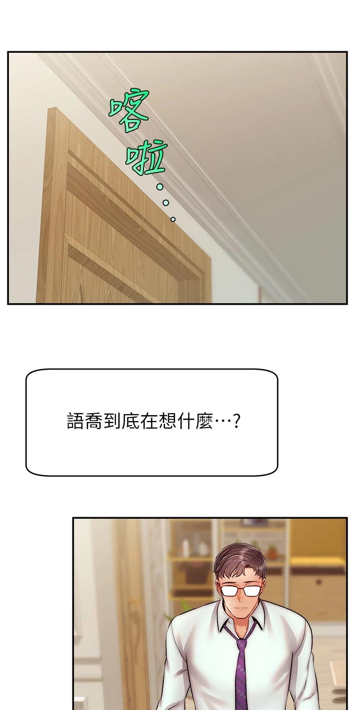 《家人的意义》漫画最新章节第70章：夫妻免费下拉式在线观看章节第【5】张图片