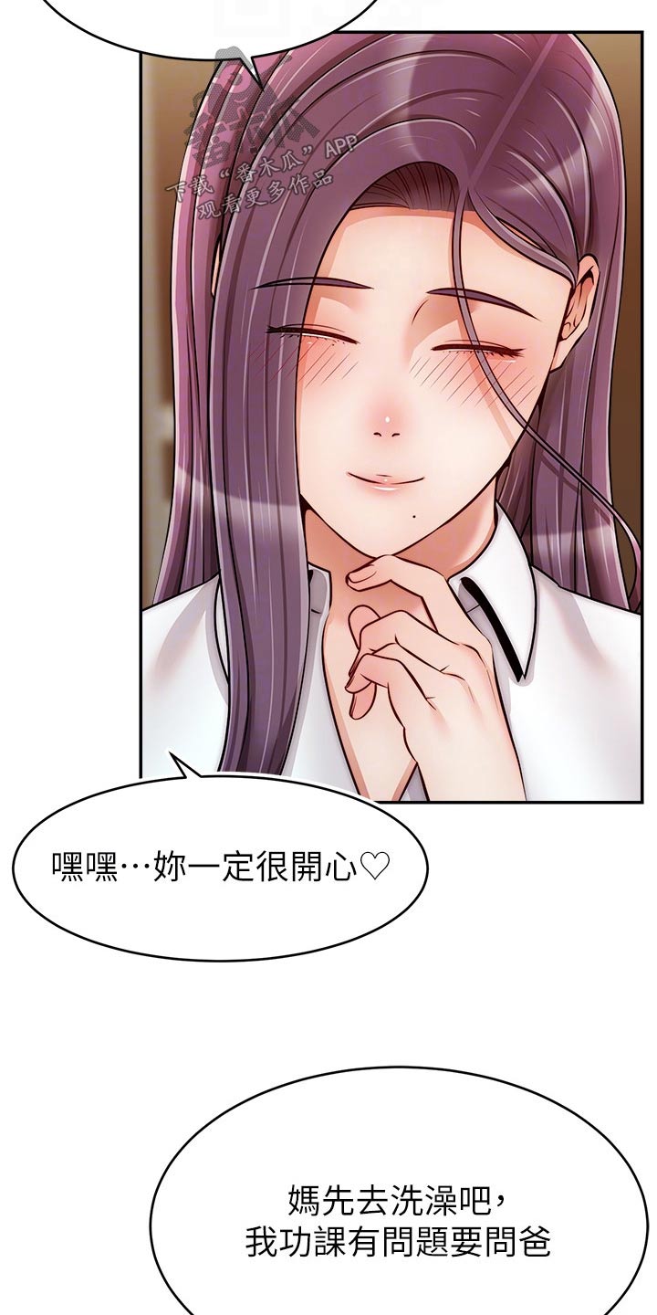 《家人的意义》漫画最新章节第70章：夫妻免费下拉式在线观看章节第【14】张图片