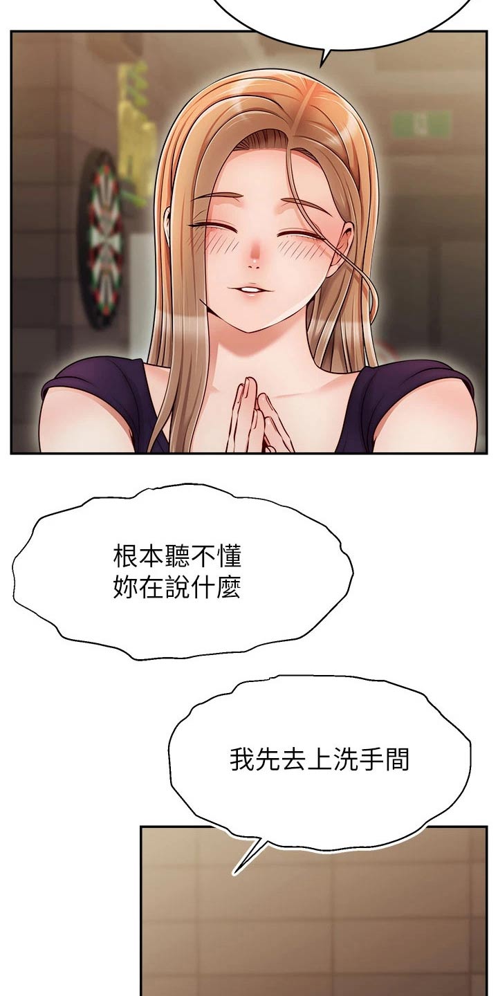 《家人的意义》漫画最新章节第71章：离开免费下拉式在线观看章节第【16】张图片