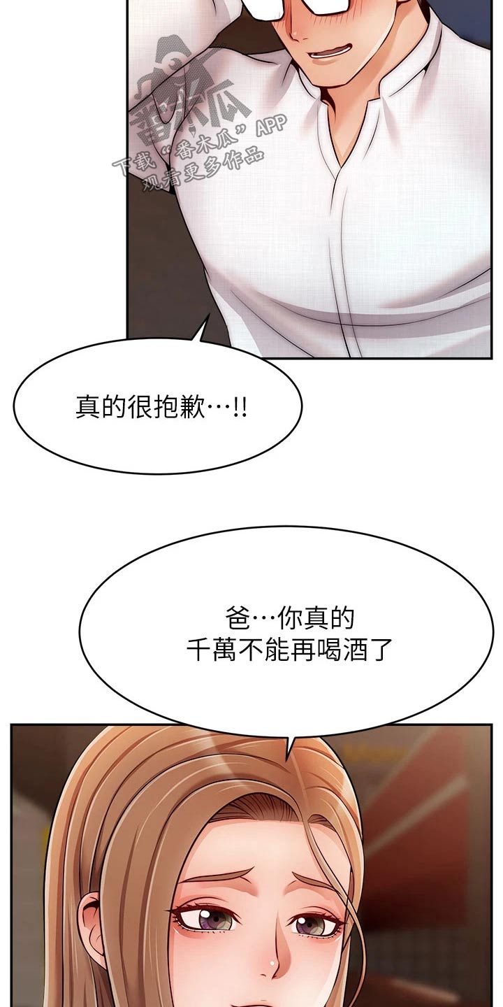 《家人的意义》漫画最新章节第72章：怀孕免费下拉式在线观看章节第【10】张图片