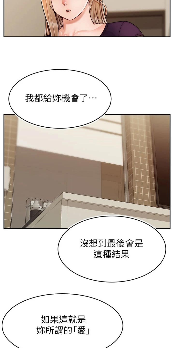 《家人的意义》漫画最新章节第72章：怀孕免费下拉式在线观看章节第【19】张图片