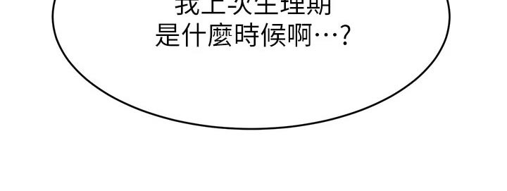 《家人的意义》漫画最新章节第72章：怀孕免费下拉式在线观看章节第【1】张图片