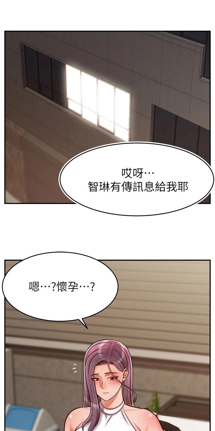 《家人的意义》漫画最新章节第72章：怀孕免费下拉式在线观看章节第【4】张图片