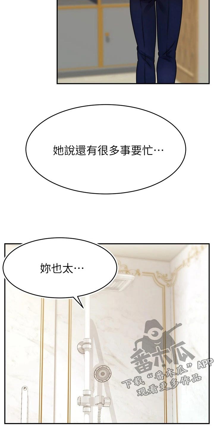 《家人的意义》漫画最新章节第73章：什么意思免费下拉式在线观看章节第【18】张图片