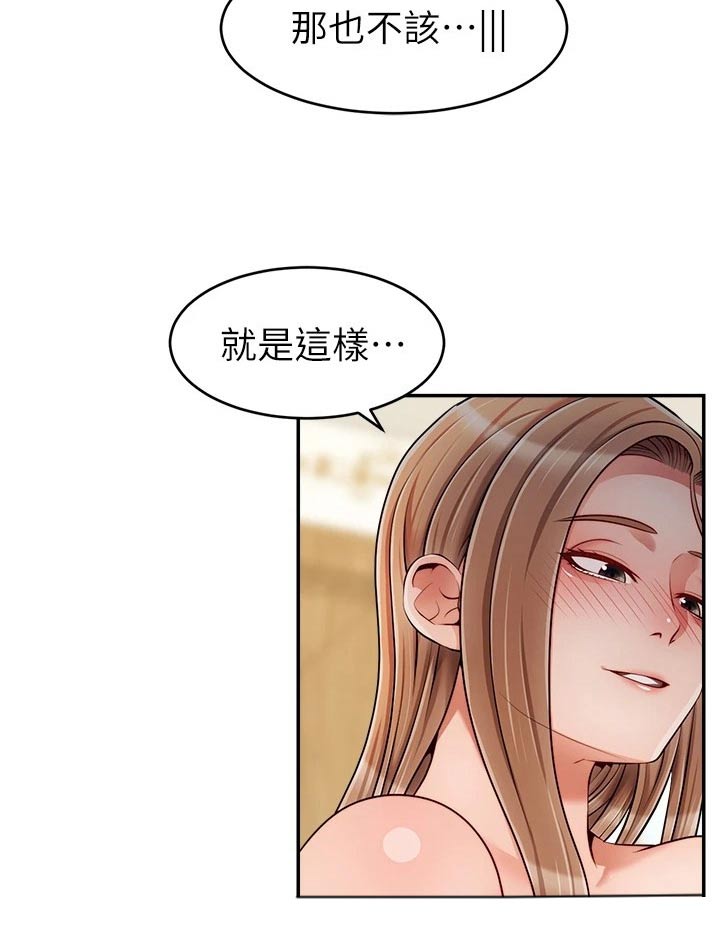 《家人的意义》漫画最新章节第73章：什么意思免费下拉式在线观看章节第【15】张图片