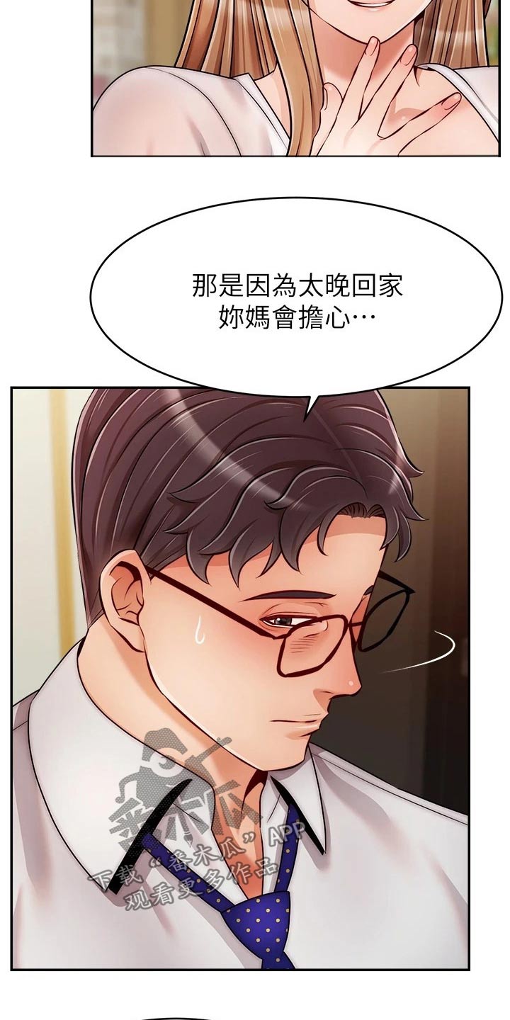 《家人的意义》漫画最新章节第73章：什么意思免费下拉式在线观看章节第【22】张图片