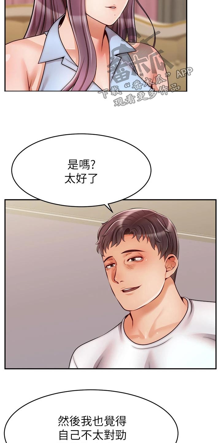 《家人的意义》漫画最新章节第73章：什么意思免费下拉式在线观看章节第【7】张图片