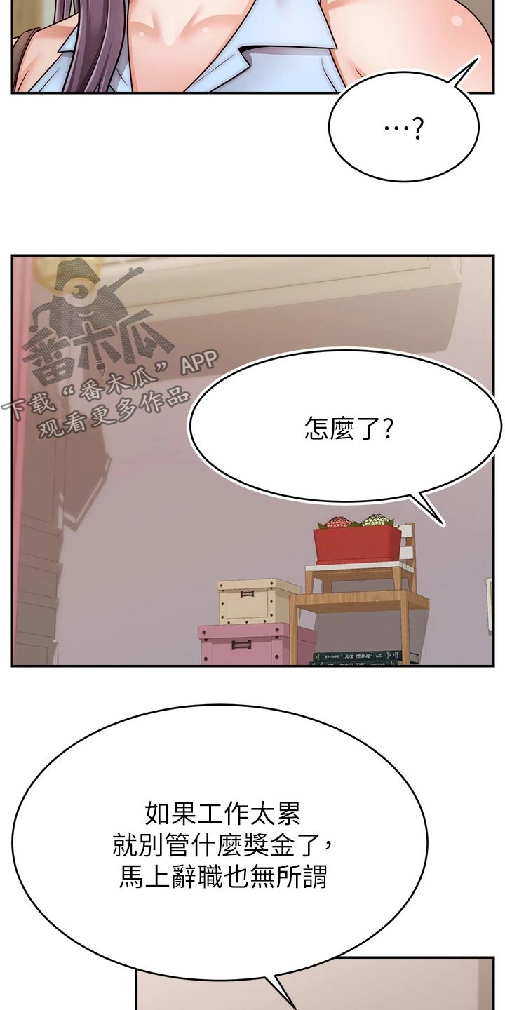 《家人的意义》漫画最新章节第73章：什么意思免费下拉式在线观看章节第【9】张图片