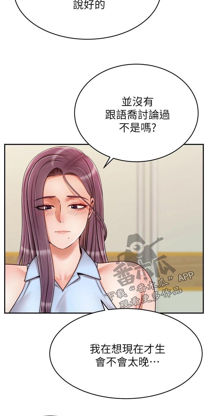 《家人的意义》漫画最新章节第73章：什么意思免费下拉式在线观看章节第【3】张图片