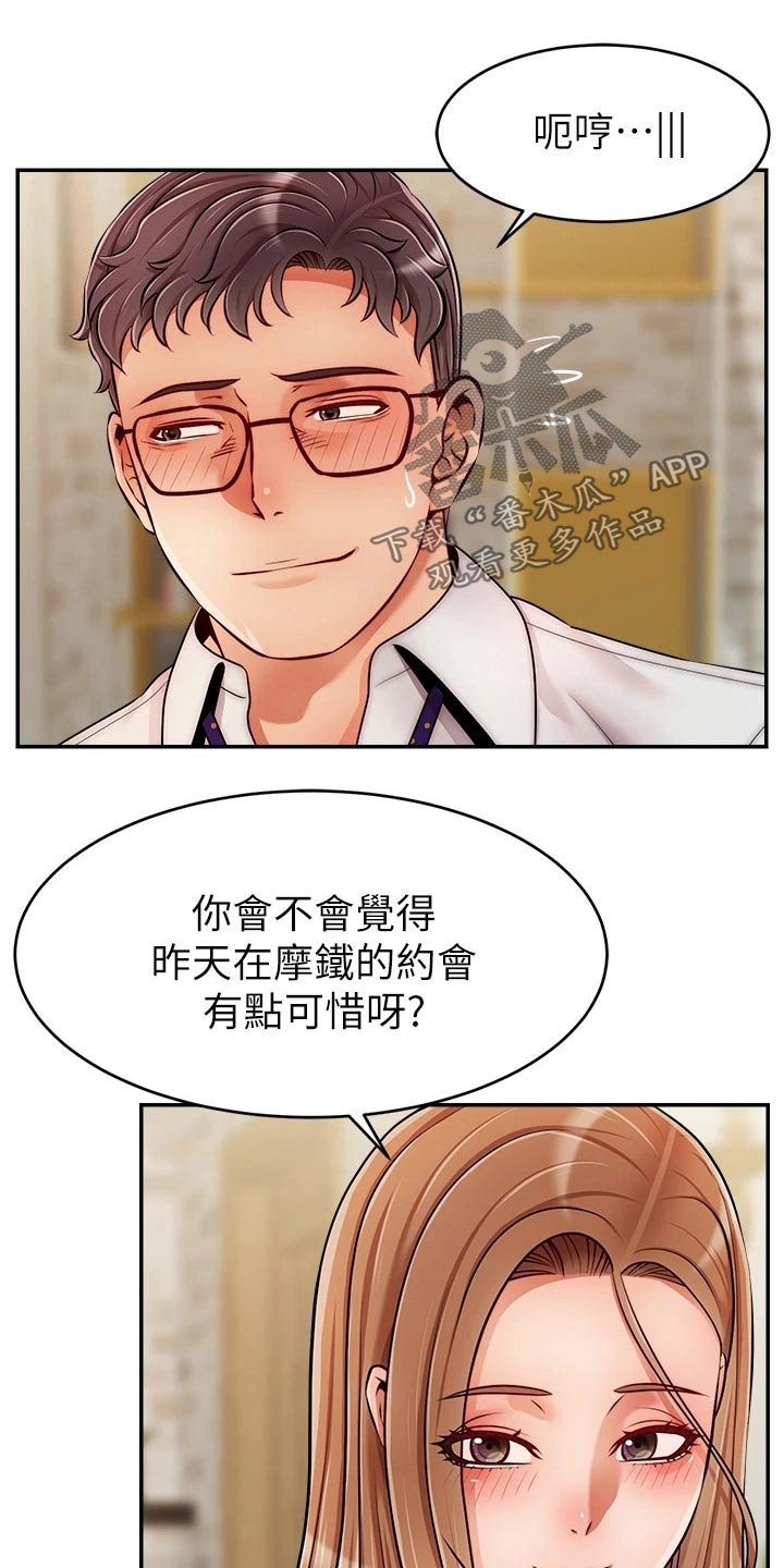 《家人的意义》漫画最新章节第73章：什么意思免费下拉式在线观看章节第【23】张图片