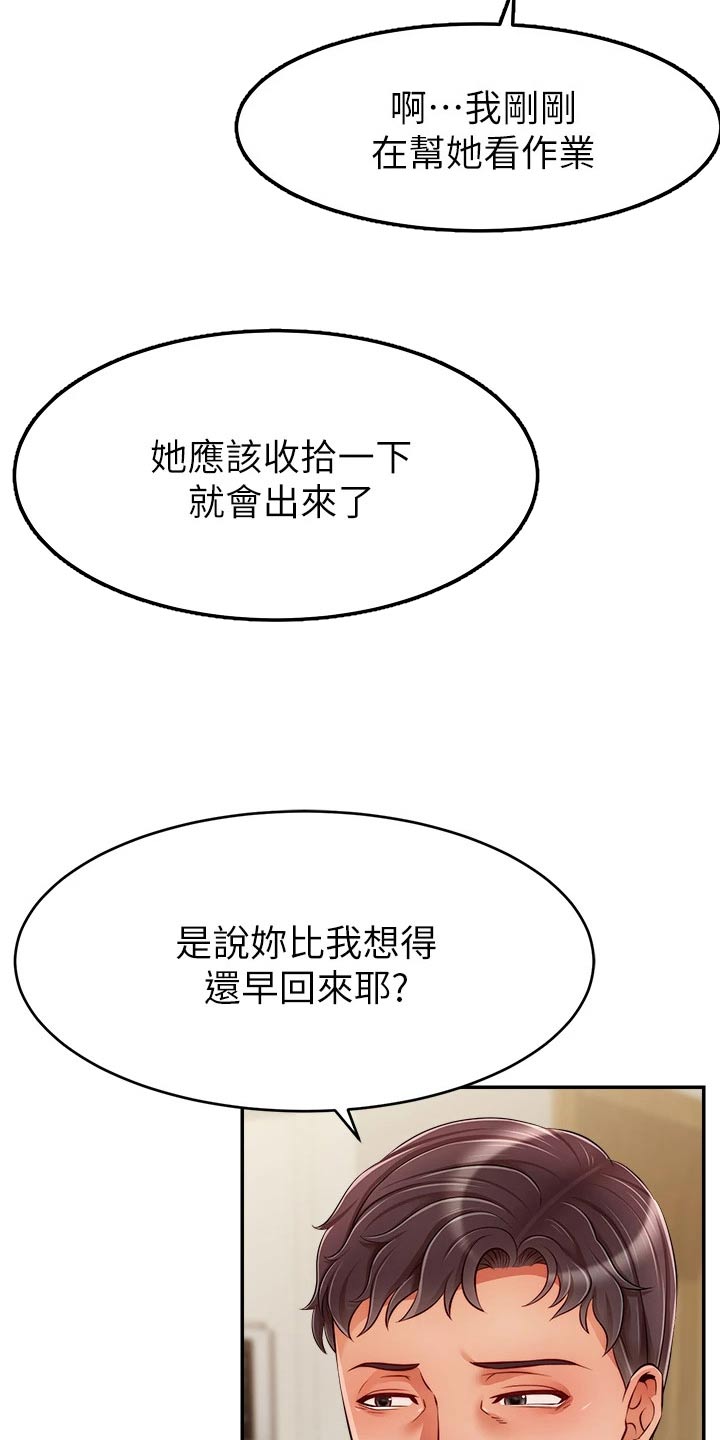 《家人的意义》漫画最新章节第73章：什么意思免费下拉式在线观看章节第【11】张图片