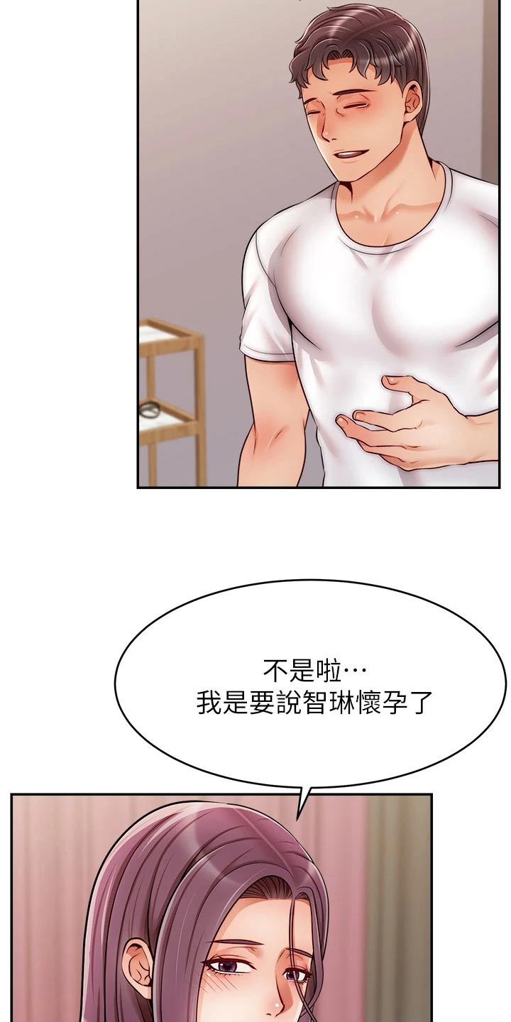 《家人的意义》漫画最新章节第73章：什么意思免费下拉式在线观看章节第【8】张图片