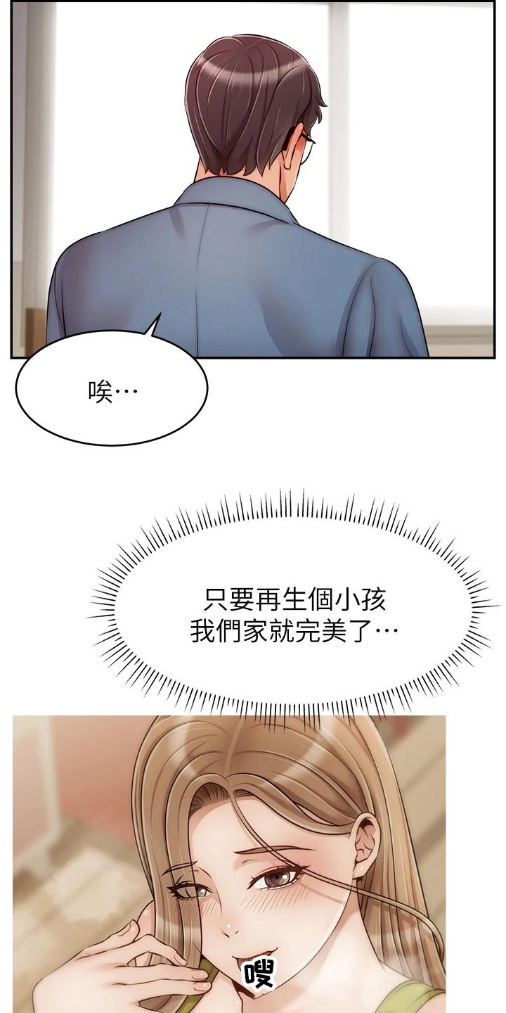 《家人的意义》漫画最新章节第74章：思索免费下拉式在线观看章节第【19】张图片