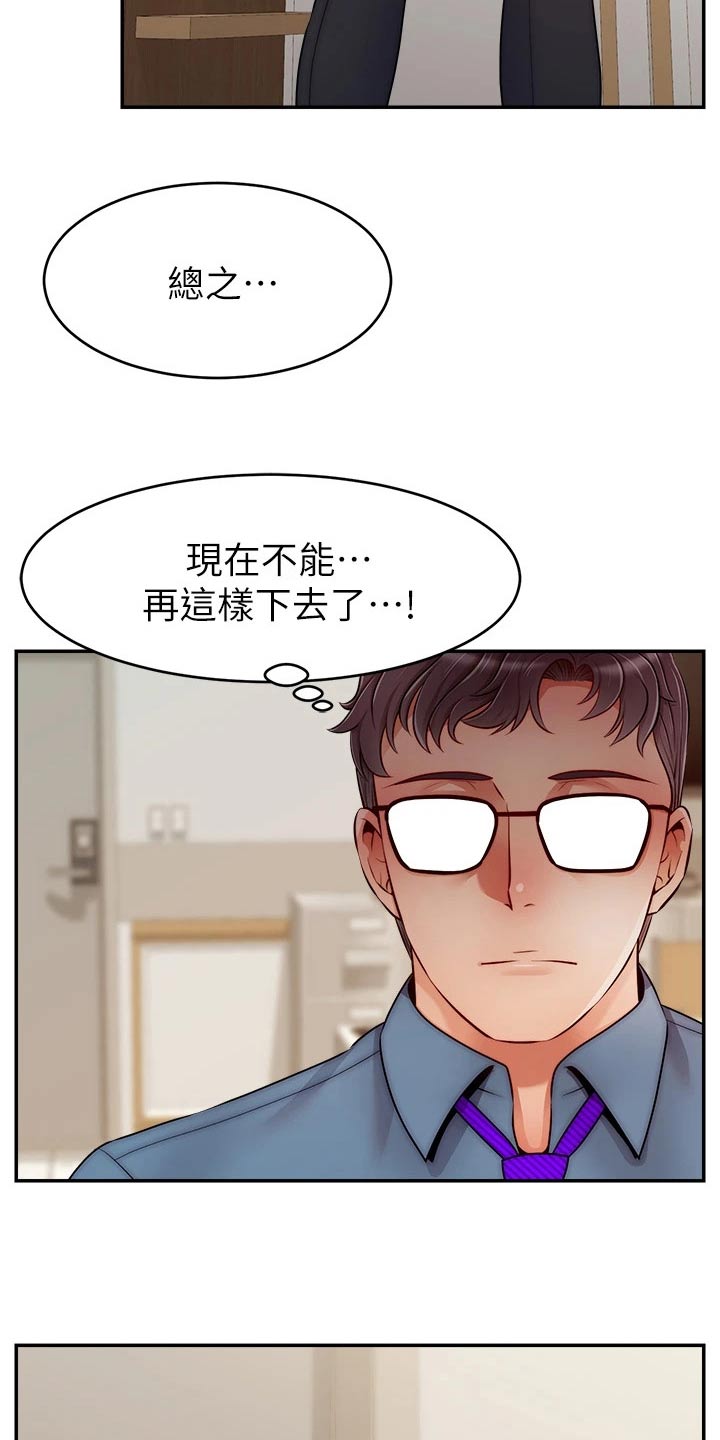 《家人的意义》漫画最新章节第74章：思索免费下拉式在线观看章节第【17】张图片