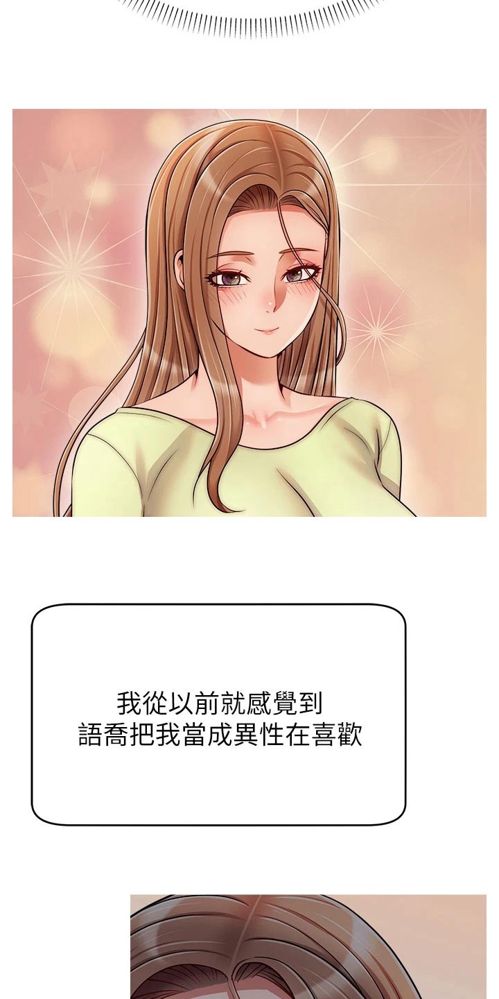 《家人的意义》漫画最新章节第74章：思索免费下拉式在线观看章节第【22】张图片