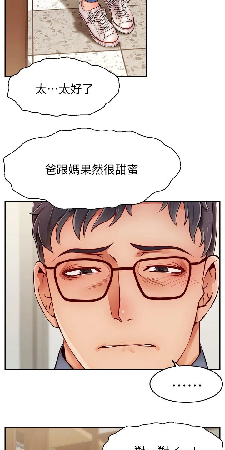 《家人的意义》漫画最新章节第74章：思索免费下拉式在线观看章节第【4】张图片