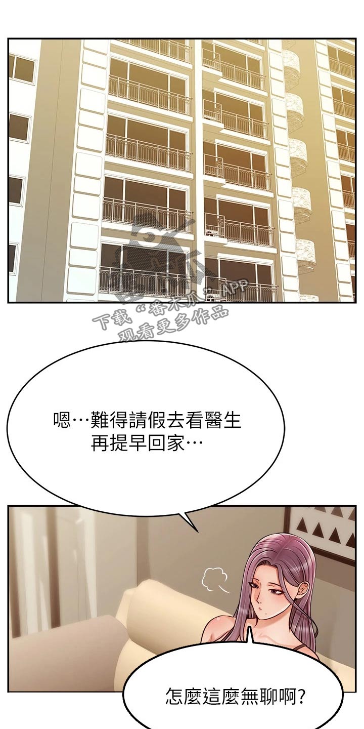 《家人的意义》漫画最新章节第74章：思索免费下拉式在线观看章节第【2】张图片