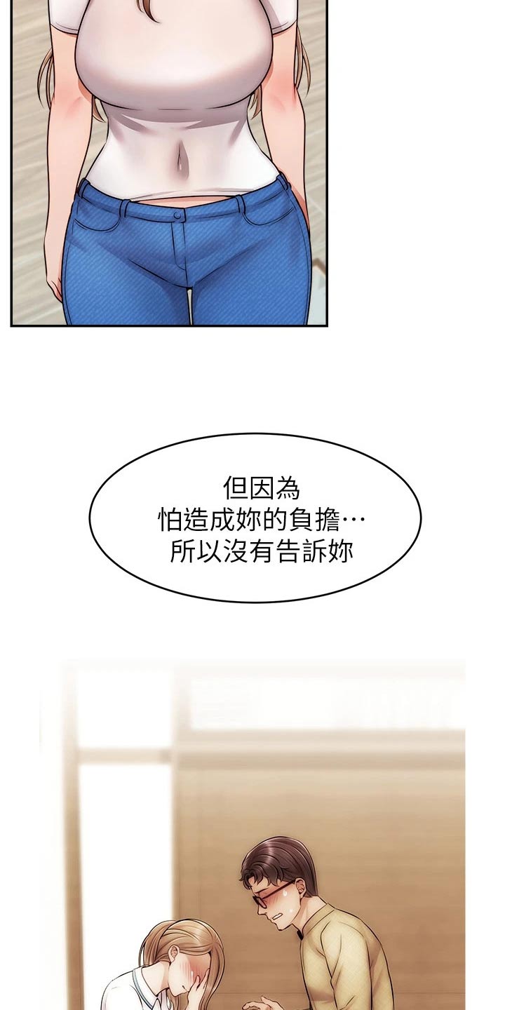 《家人的意义》漫画最新章节第75章：对不起免费下拉式在线观看章节第【17】张图片